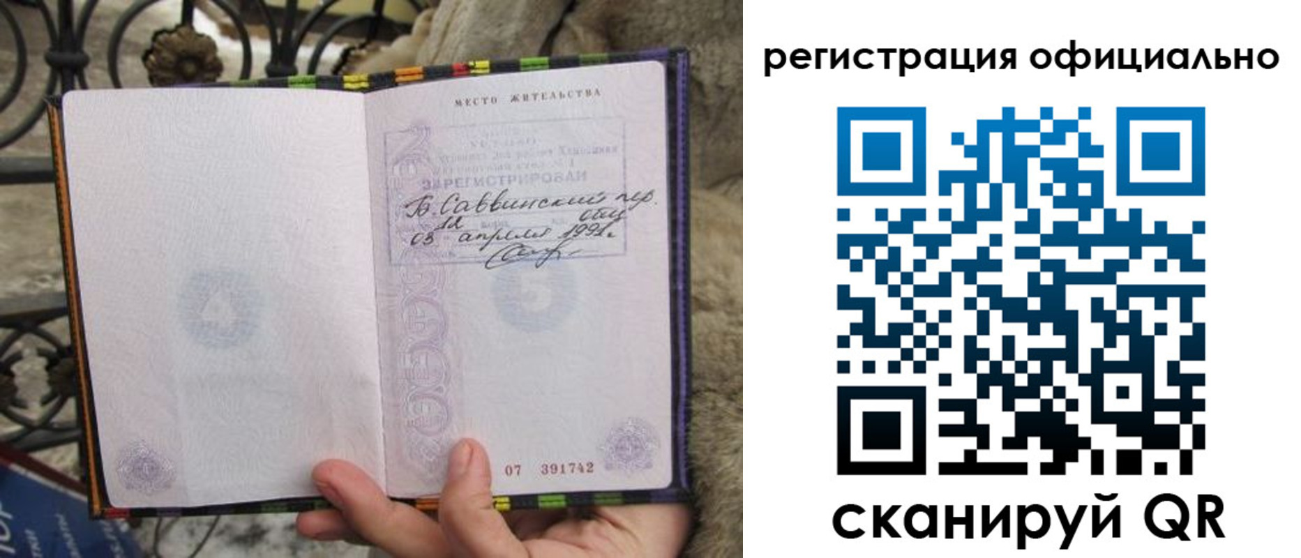 временная регистрация в квартире в Салавате