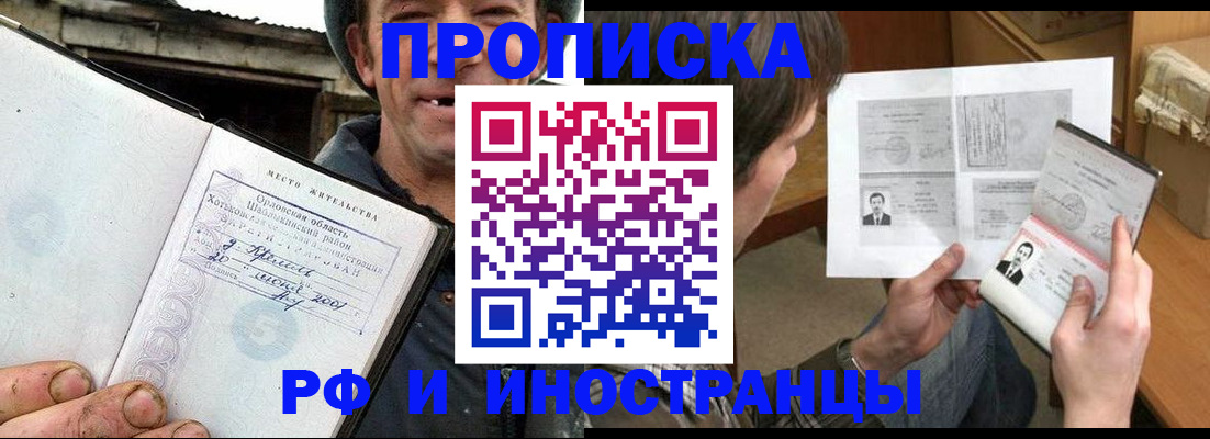 прописка паспорт в Салавате