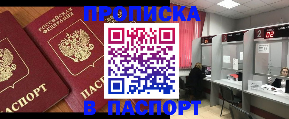 прописка от собственника в Салавате
