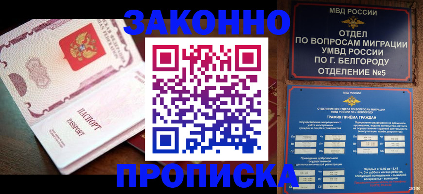 временная регистрация для школы в Салавате