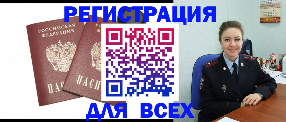 миграционный учет в Салавате