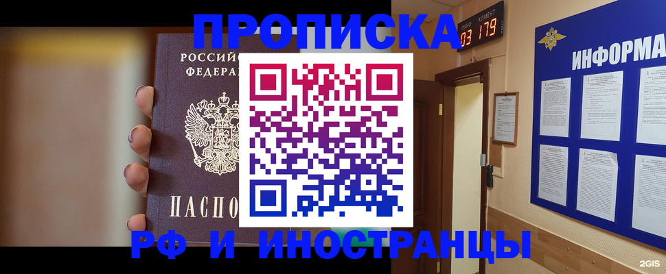 прописка в квартире в Салавате
