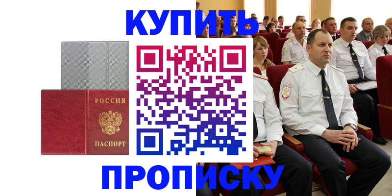 временная регистрация для школы в Салавате