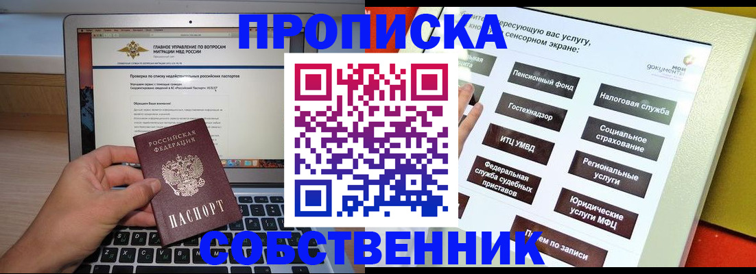 временная регистрация законно в Салавате