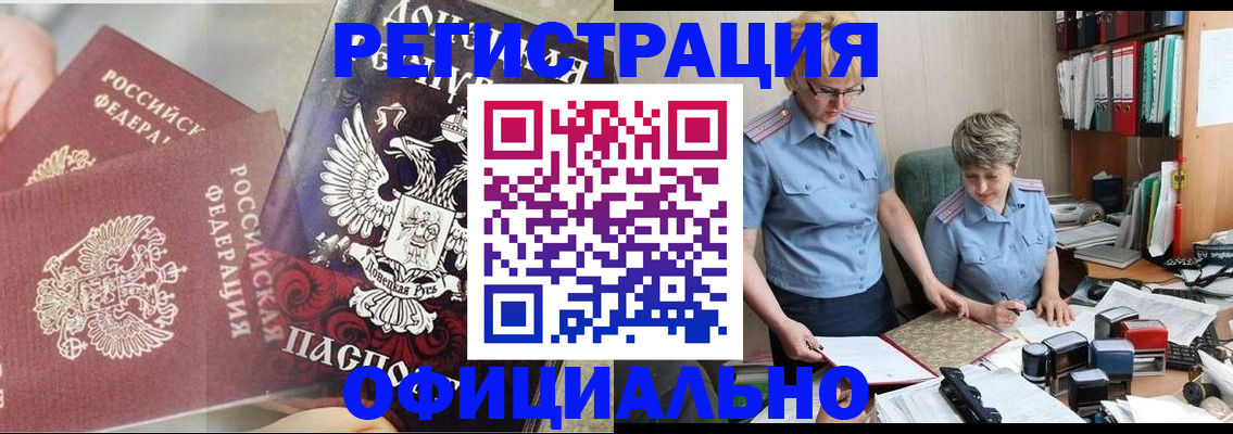 временная регистрация недорого в Салавате