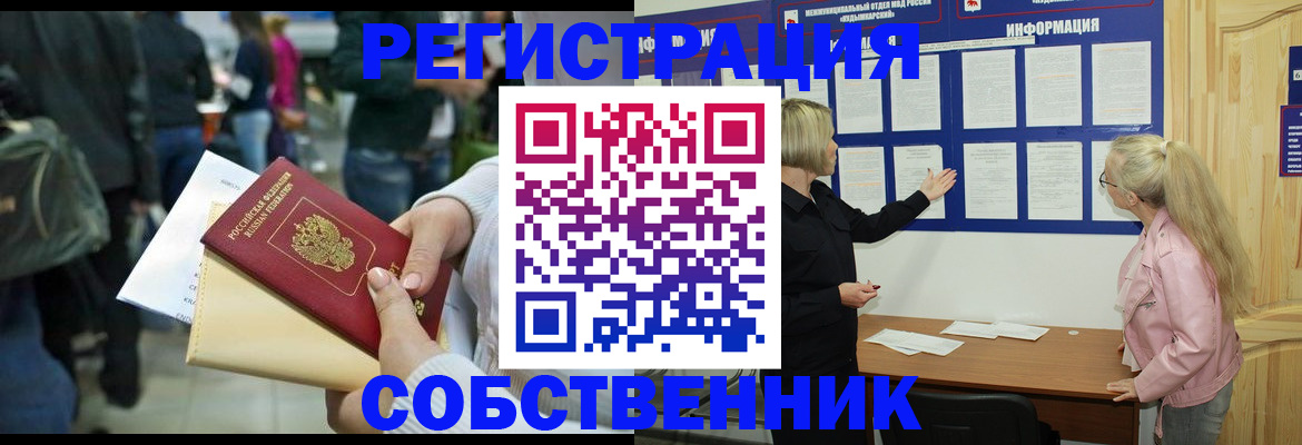 временная регистрация собственник в Салавате
